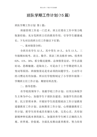 班队学期工作计划