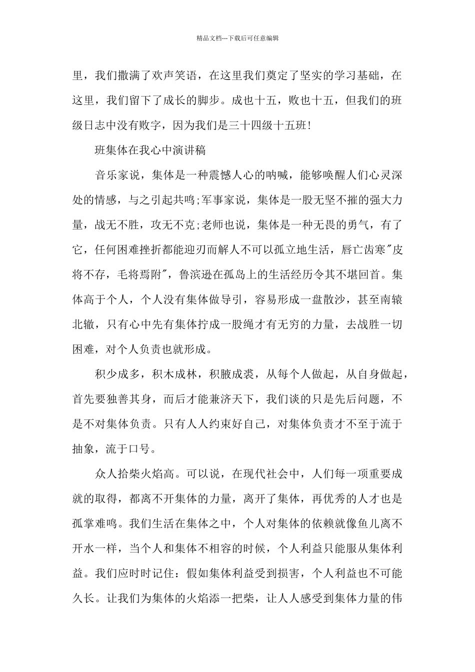 班集体在我心中演讲稿_第2页