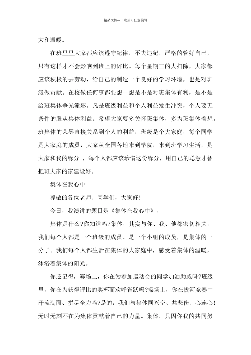 班集体在我心中演讲稿_第3页