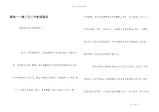 班风——班主任工作的试金石