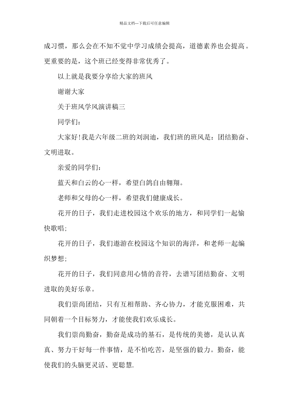 班风学风演讲稿初三_第2页