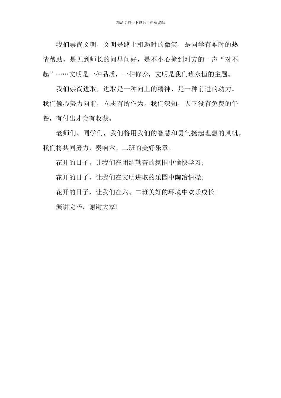 班风学风演讲稿初三_第3页