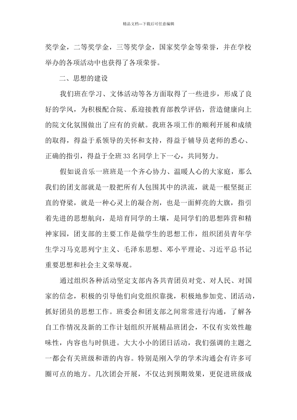 班风建设成果总结即优秀班级申请报告_第2页