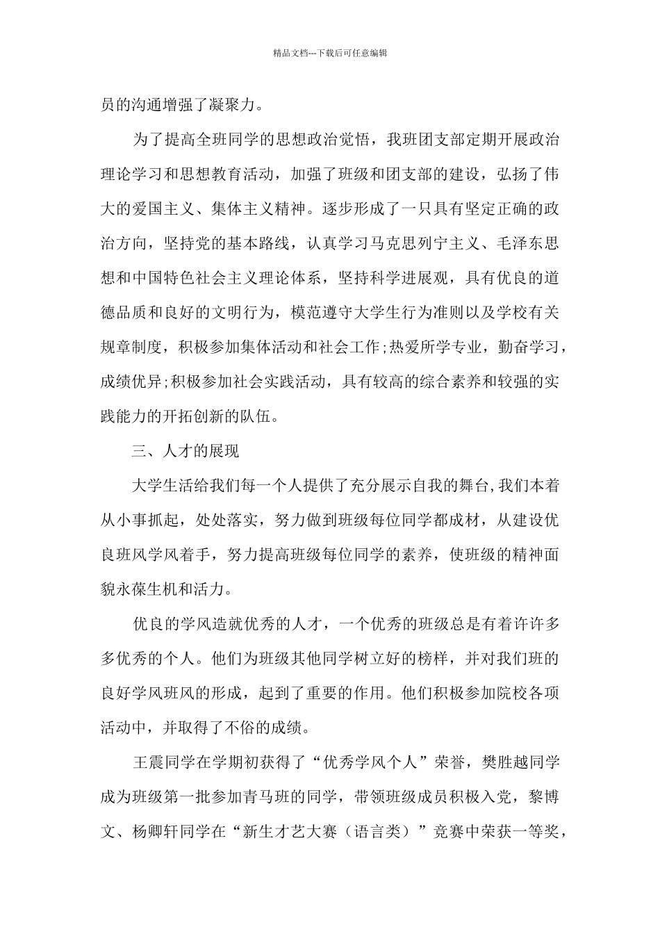 班风建设成果总结即优秀班级申请报告_第3页