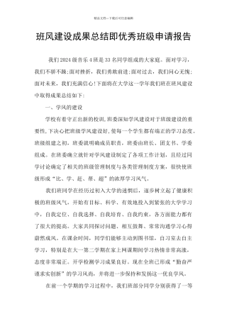 班风建设成果总结即优秀班级申请报告