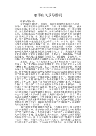 琅琊山风景导游词