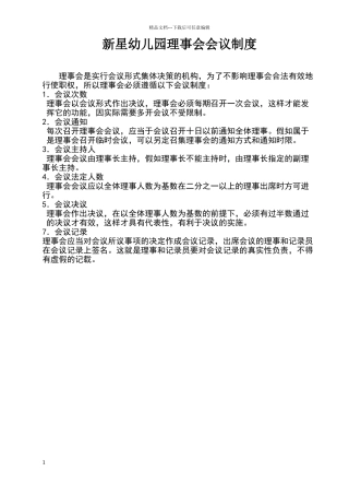 理事会会议制度