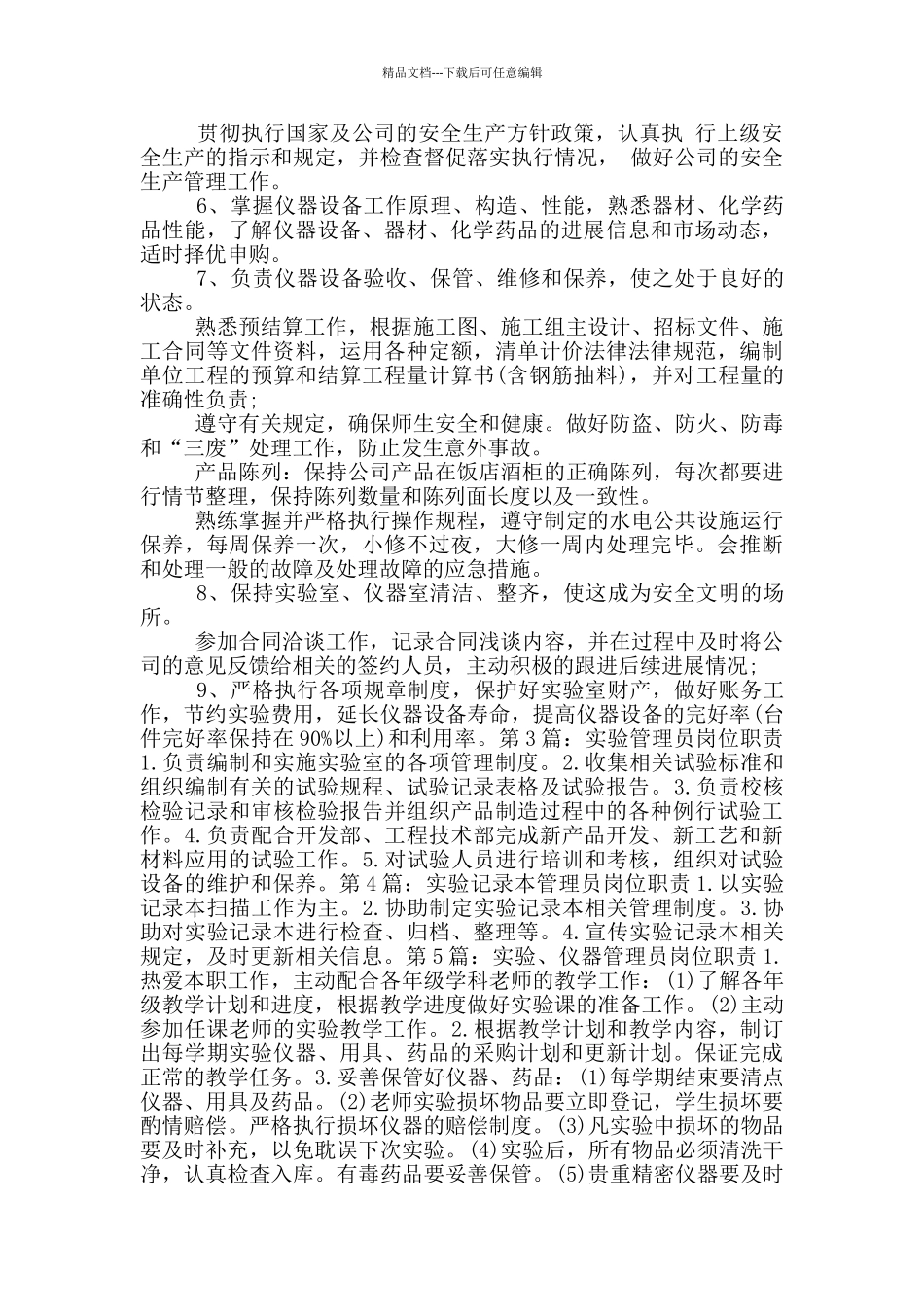 理化实验管理员岗位职责_第2页