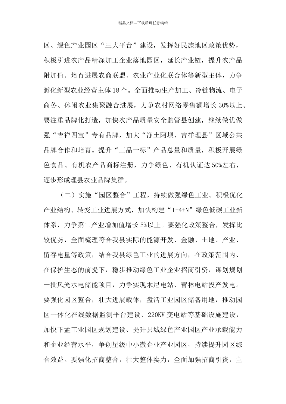 理县县长杜文钲在2024年县委经济工作会上的讲话_第3页