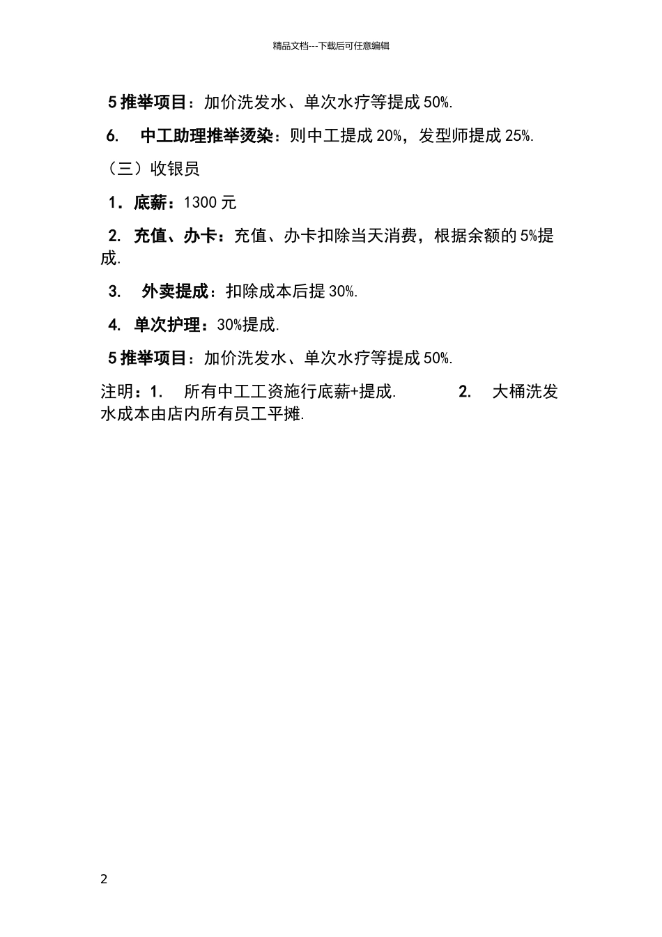 理发店提成制度_第2页