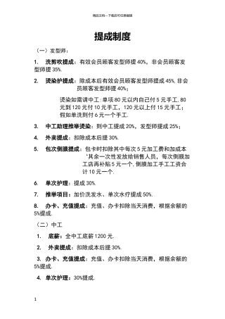 理发店提成制度