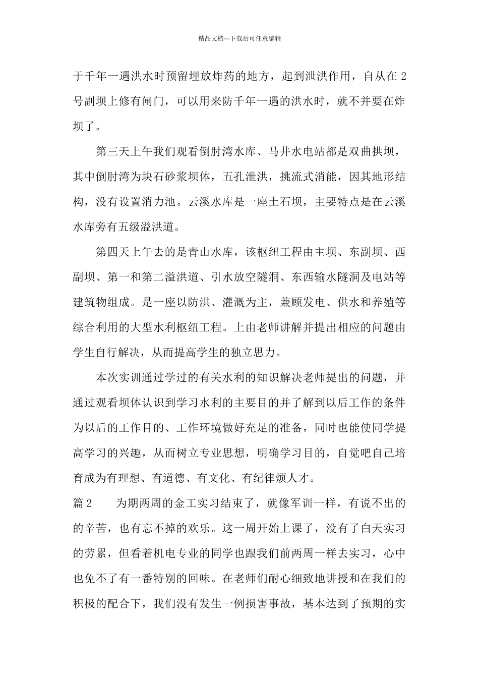 理工大学生社会实践报告范文_第2页