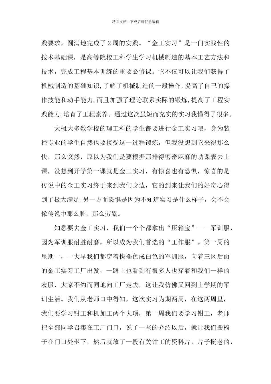 理工大学生社会实践报告范文_第3页