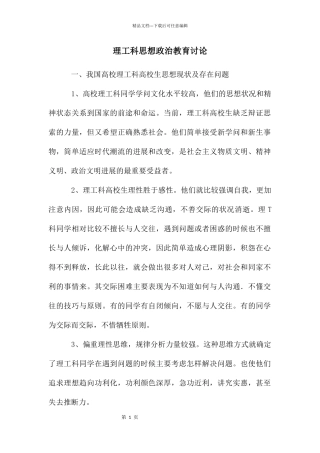 理工科思想政治教育研究