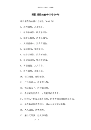 理性消费的宣传口号90句