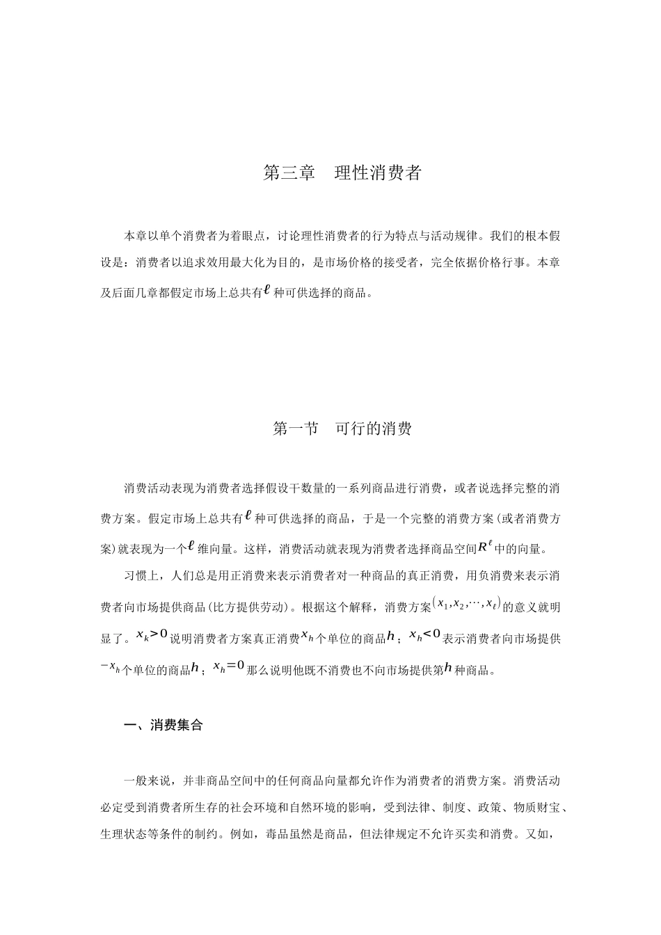 理性消费者研究报告分析_第1页