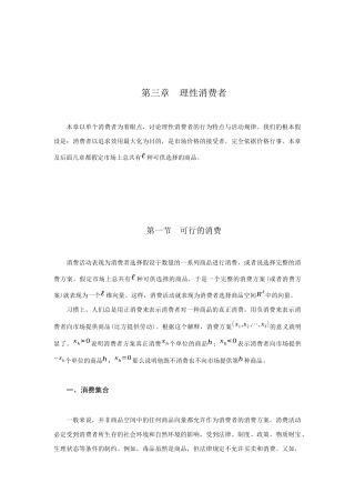 理性消费者研究报告分析