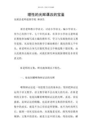 理性的光辉课改的宝鉴