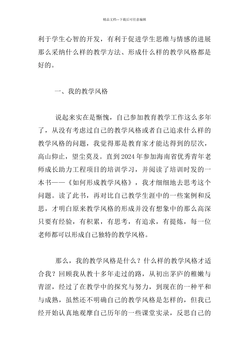 理性自然、简约平实——我的教学风格_第2页