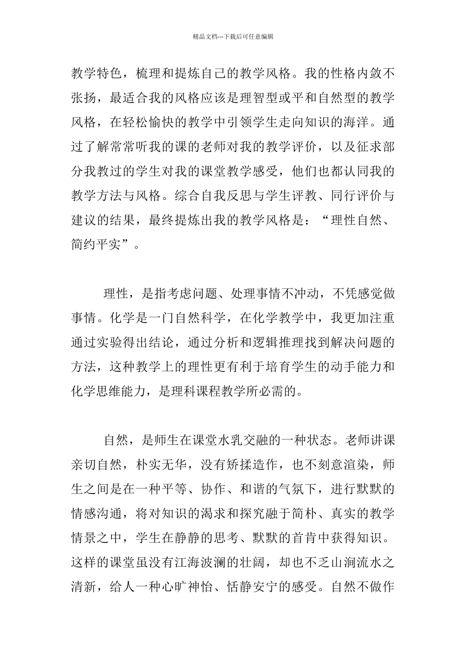 理性自然、简约平实——我的教学风格_第3页
