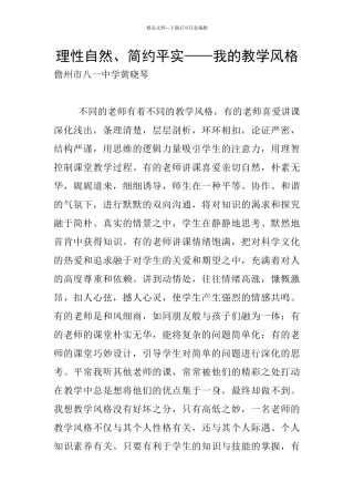 理性自然、简约平实——我的教学风格