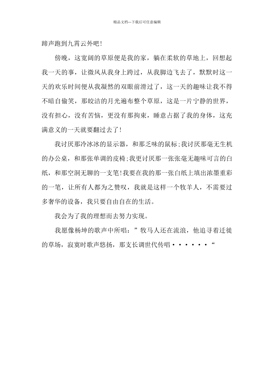 理想-伴随一生-记叙文800字_第2页