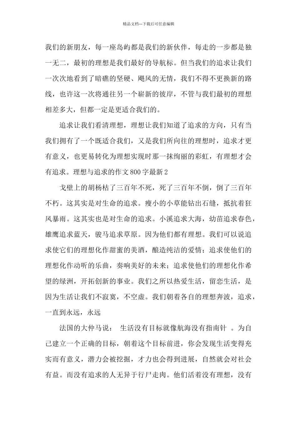 理想与追求的作文800字最新_第2页