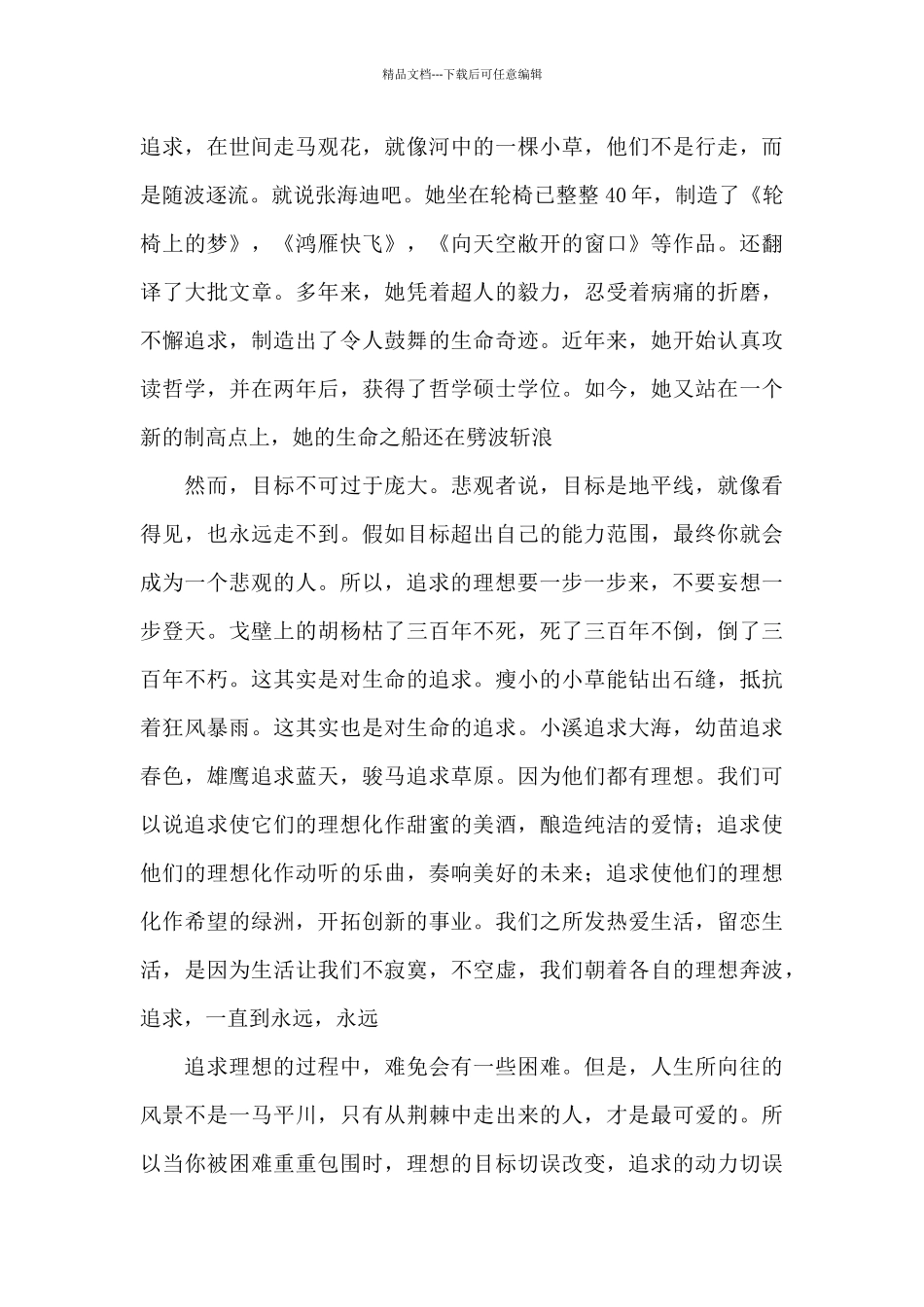 理想与追求的作文800字最新_第3页