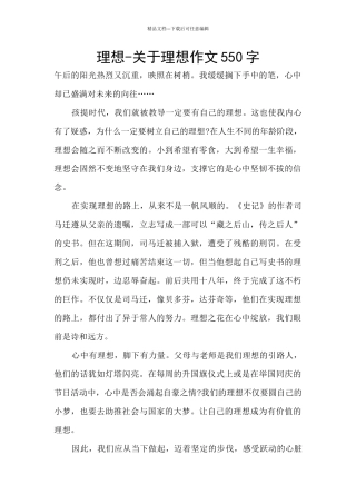 理想-关于理想作文550字