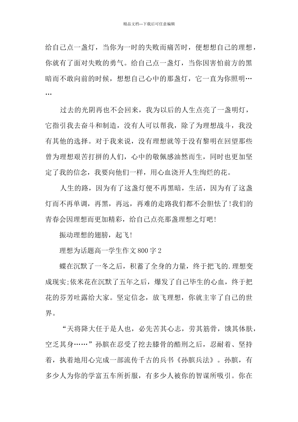 理想为话题高一学生作文800字7篇_第2页