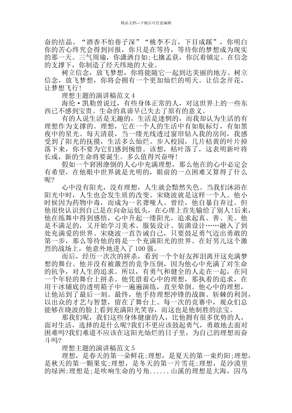 理想主题的演讲稿范文5篇_第3页