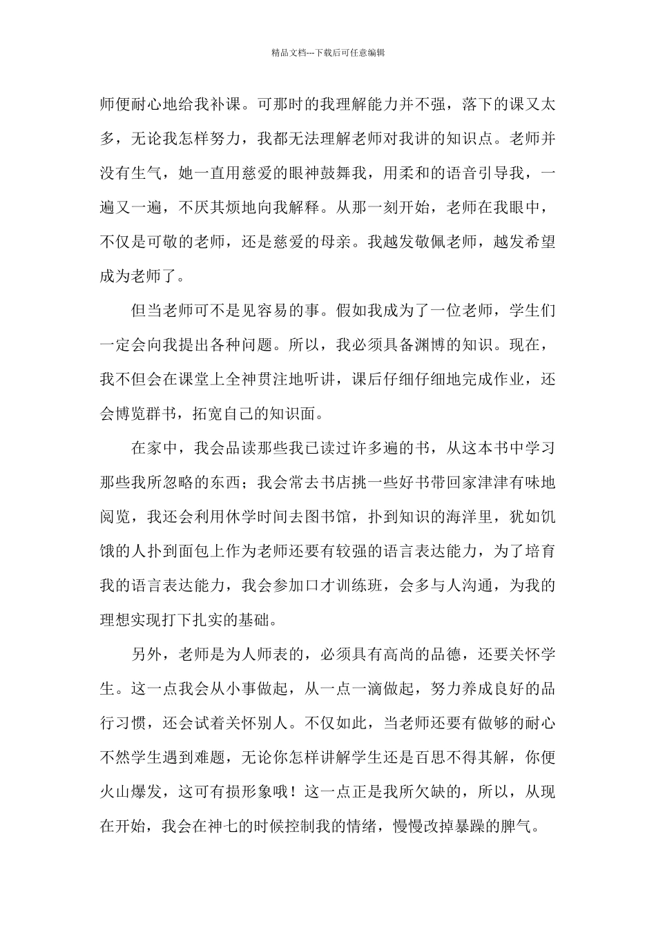 理想伴我成长六年级的作文五篇_第3页