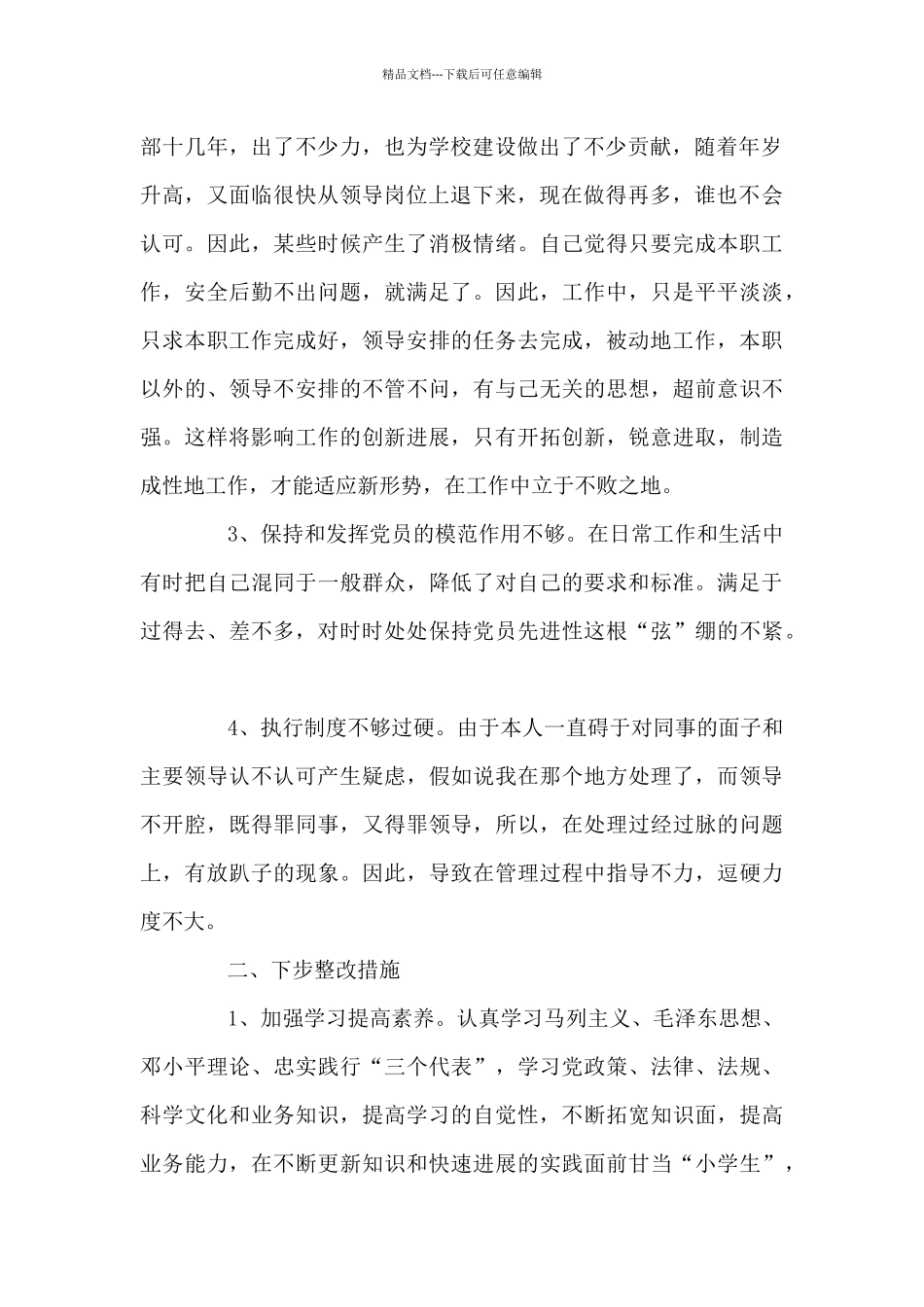 理想信念方面存在的问题及整改措施集合13篇_第2页