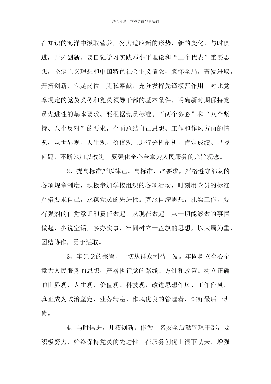 理想信念方面存在的问题及整改措施集合13篇_第3页