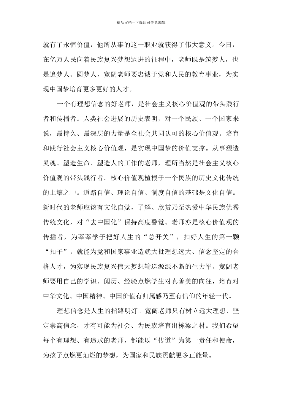 理想信念教育心得体会_第2页