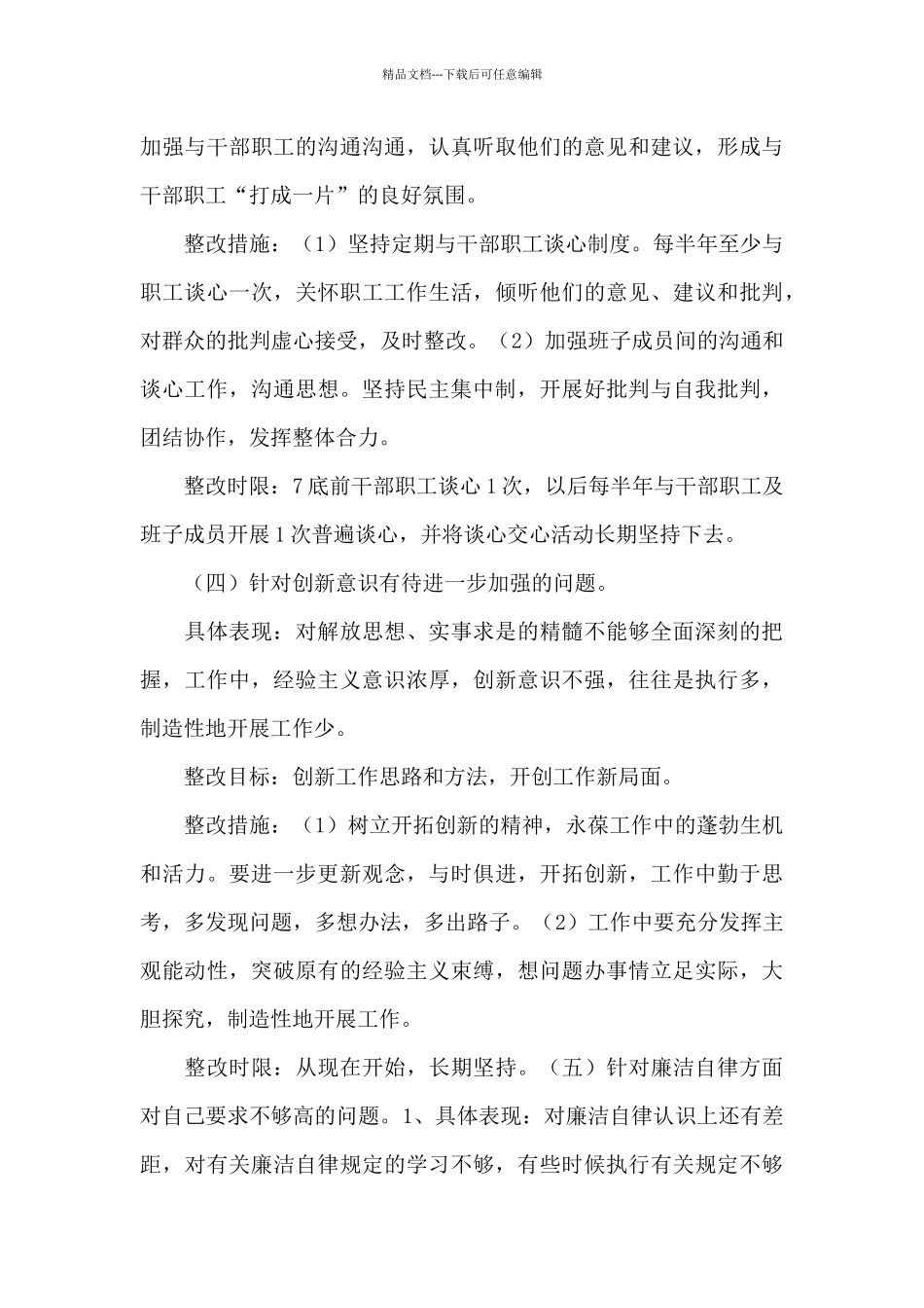 理想信念方面存在的问题及整改措施_第3页