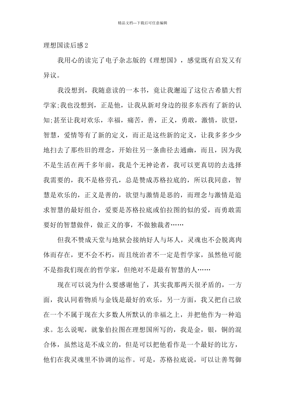 理想国读后感初中生多篇_第2页