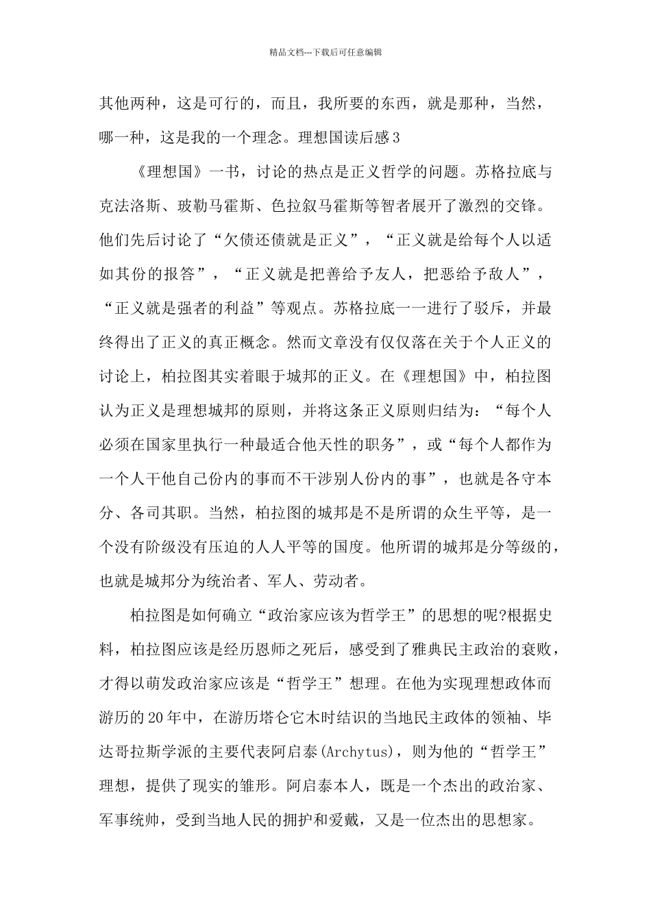 理想国读后感初中生多篇_第3页