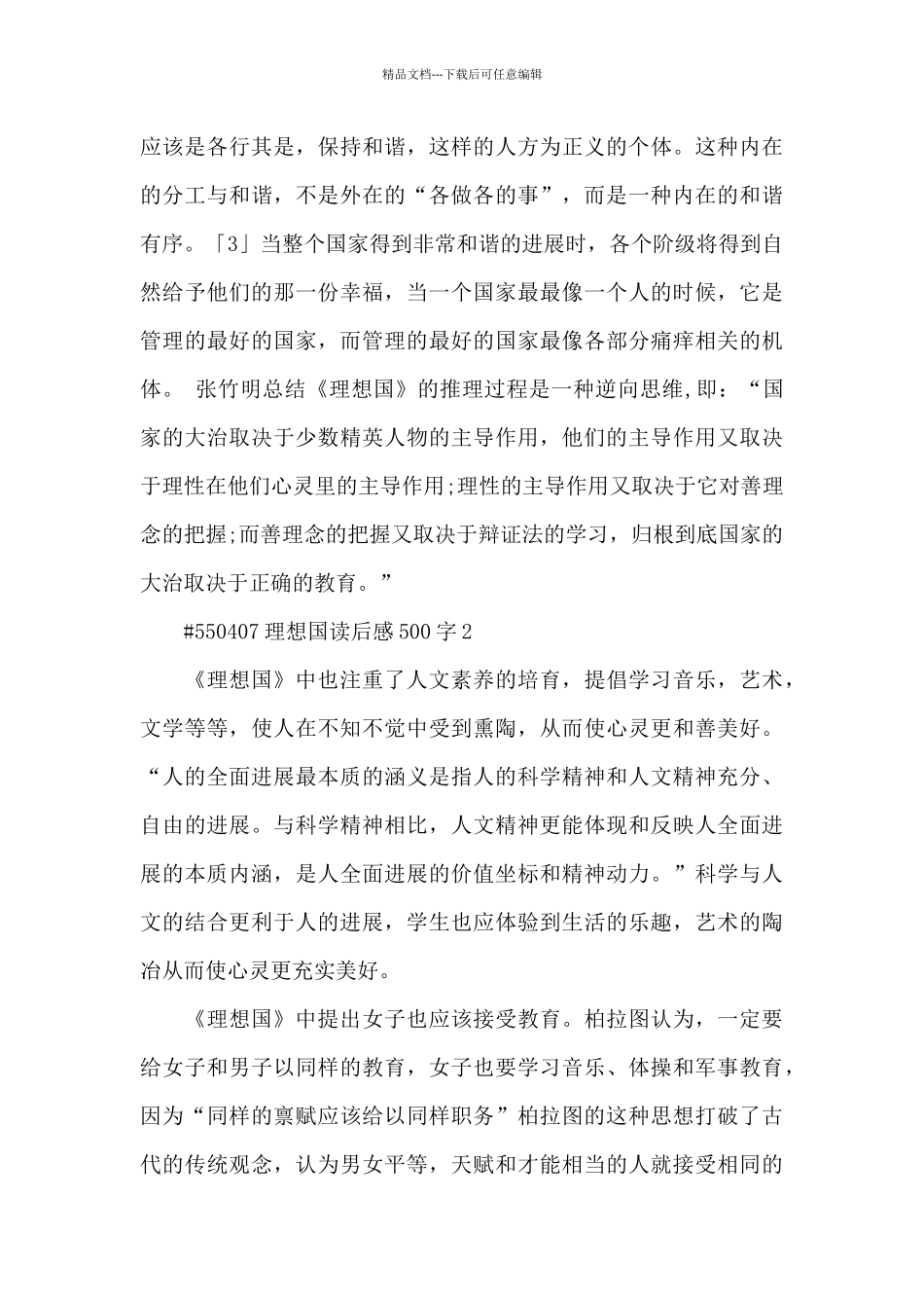 理想国读后感500字以上范文5篇_第3页