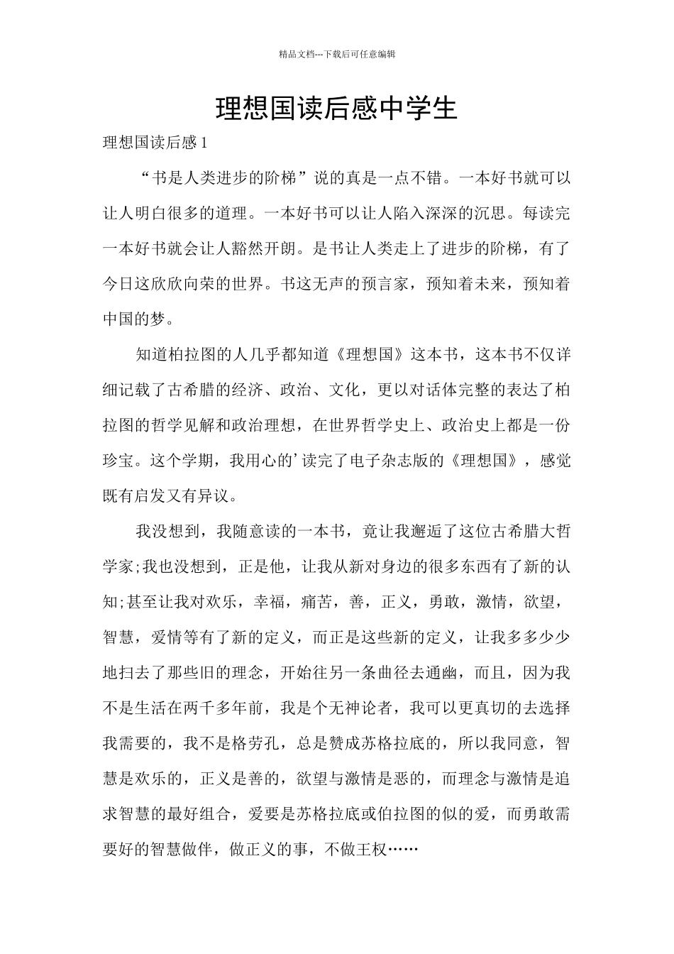 理想国读后感中学生_第1页