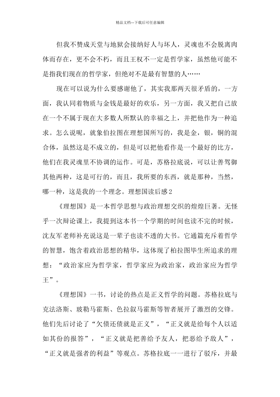 理想国读后感中学生_第2页