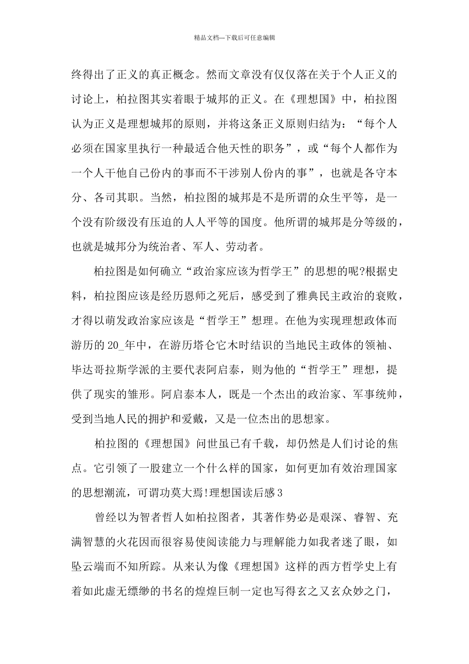 理想国读后感中学生_第3页