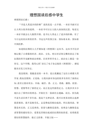 理想国读后感中学生