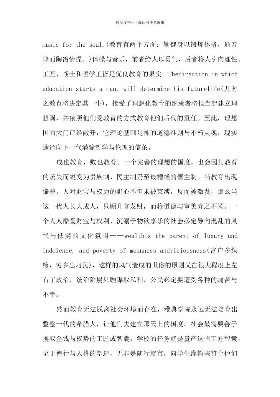 理想国读后感高中生新版_第2页