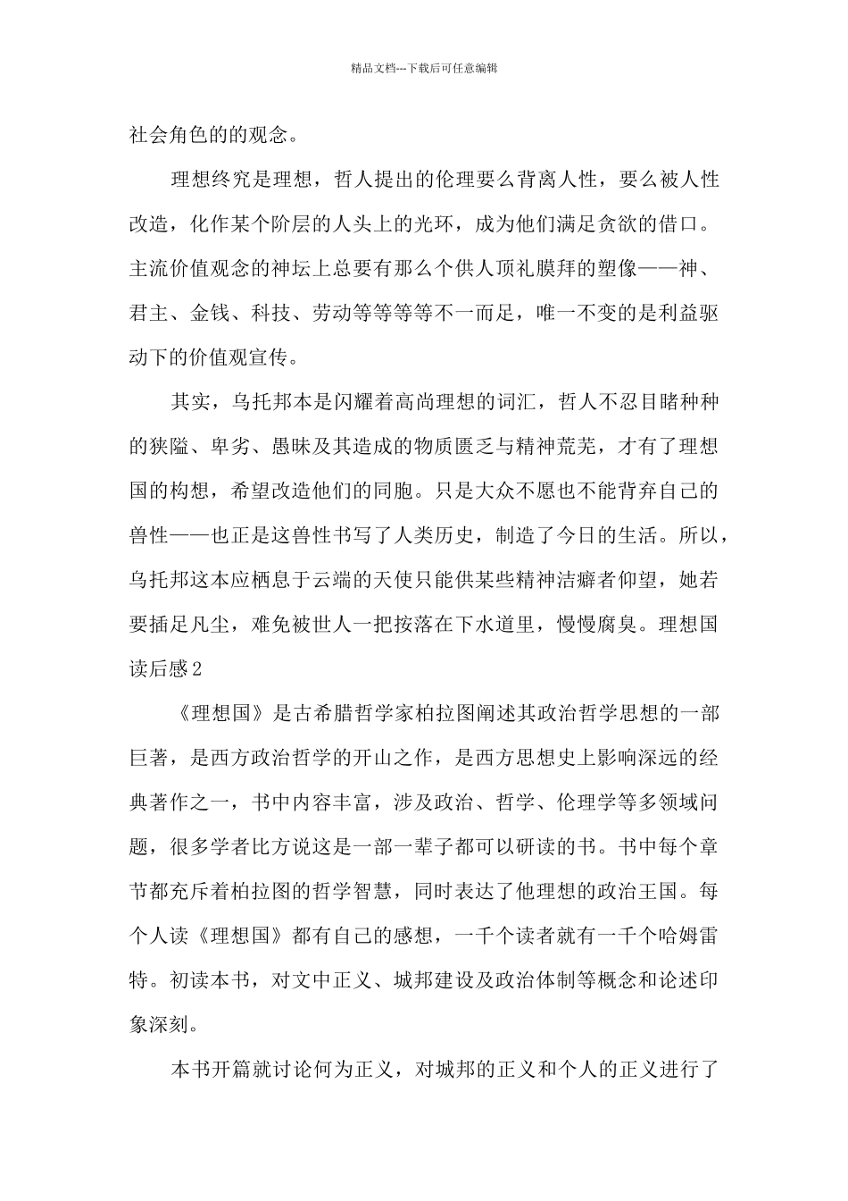 理想国读后感高中生新版_第3页