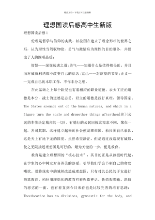 理想国读后感高中生新版