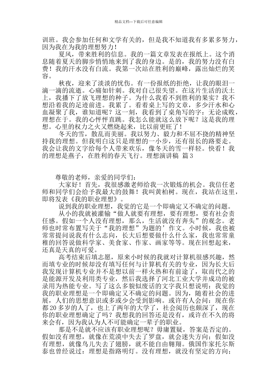 理想演讲稿3篇_第2页