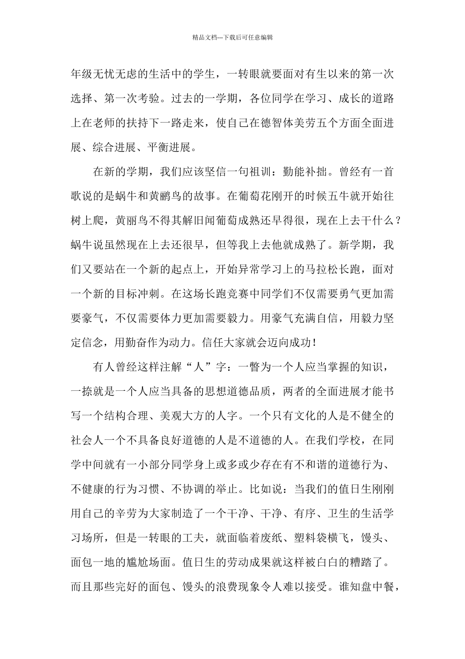 理想演讲稿汇编九篇_第3页