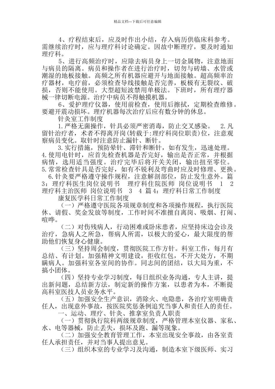 理疗可护士岗位职责_第2页