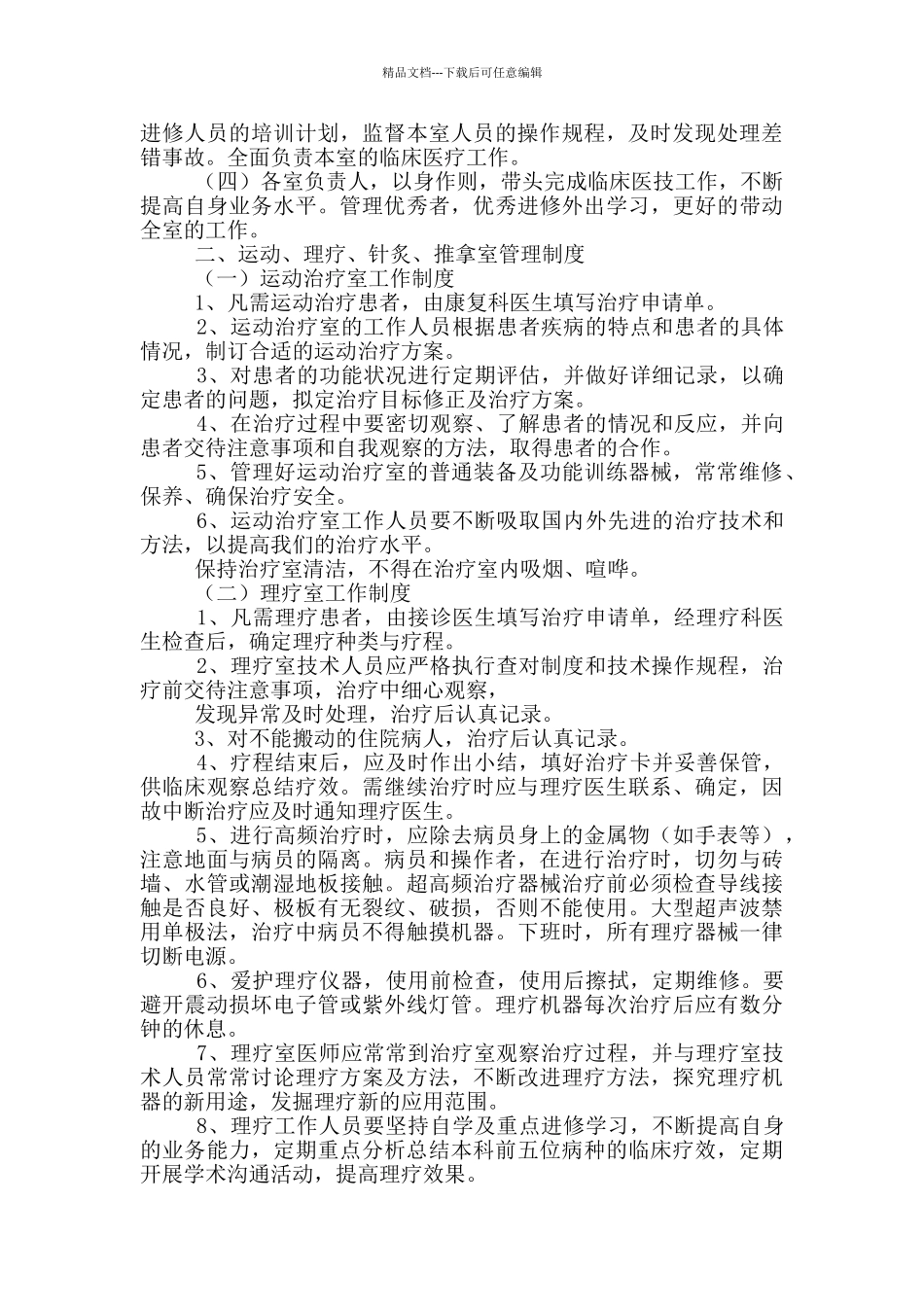 理疗可护士岗位职责_第3页